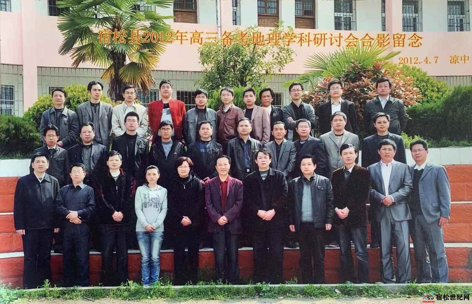 其他34.宿松县2012年高三地理备考研讨会-拍摄日期2012.4.7.jpg