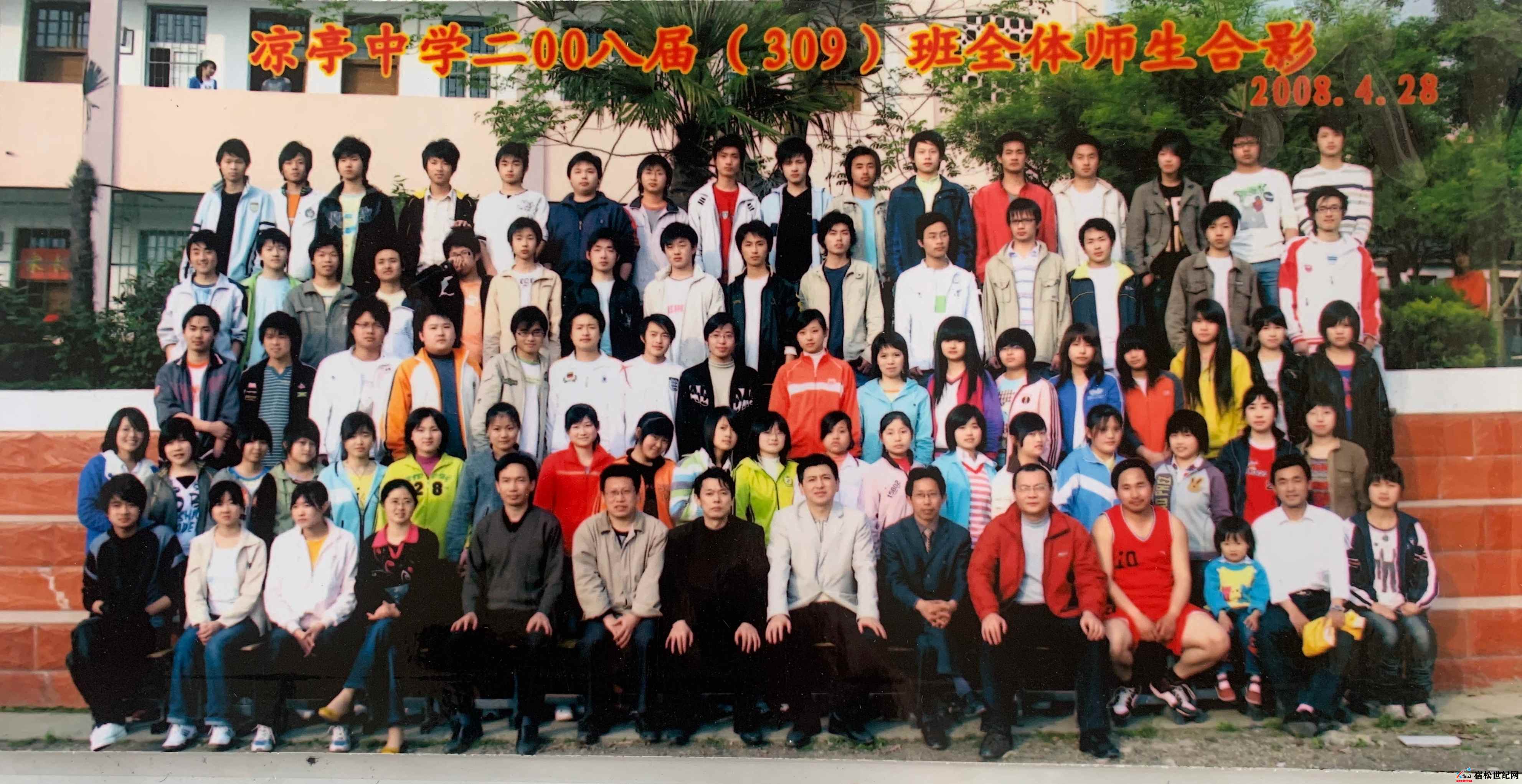 2008届2.宿松县凉亭中学二〇〇八届高三(9)班毕业合影-拍摄日期2008.4.28.jpg