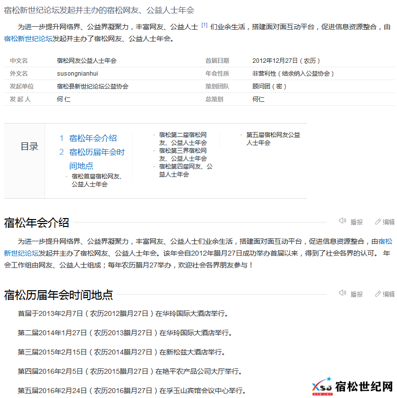 党建引领网络公益宿松网友公益人士年会十届圆满礼成 (3).png