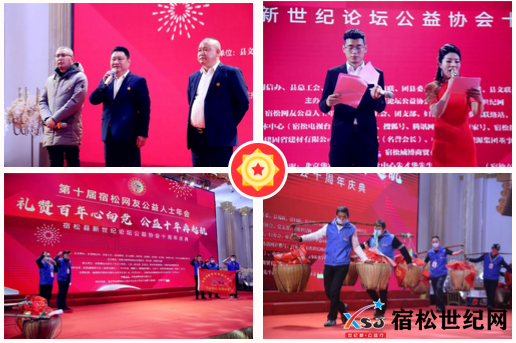 党建引领网络公益宿松网友公益人士年会十届圆满礼成 (2).png