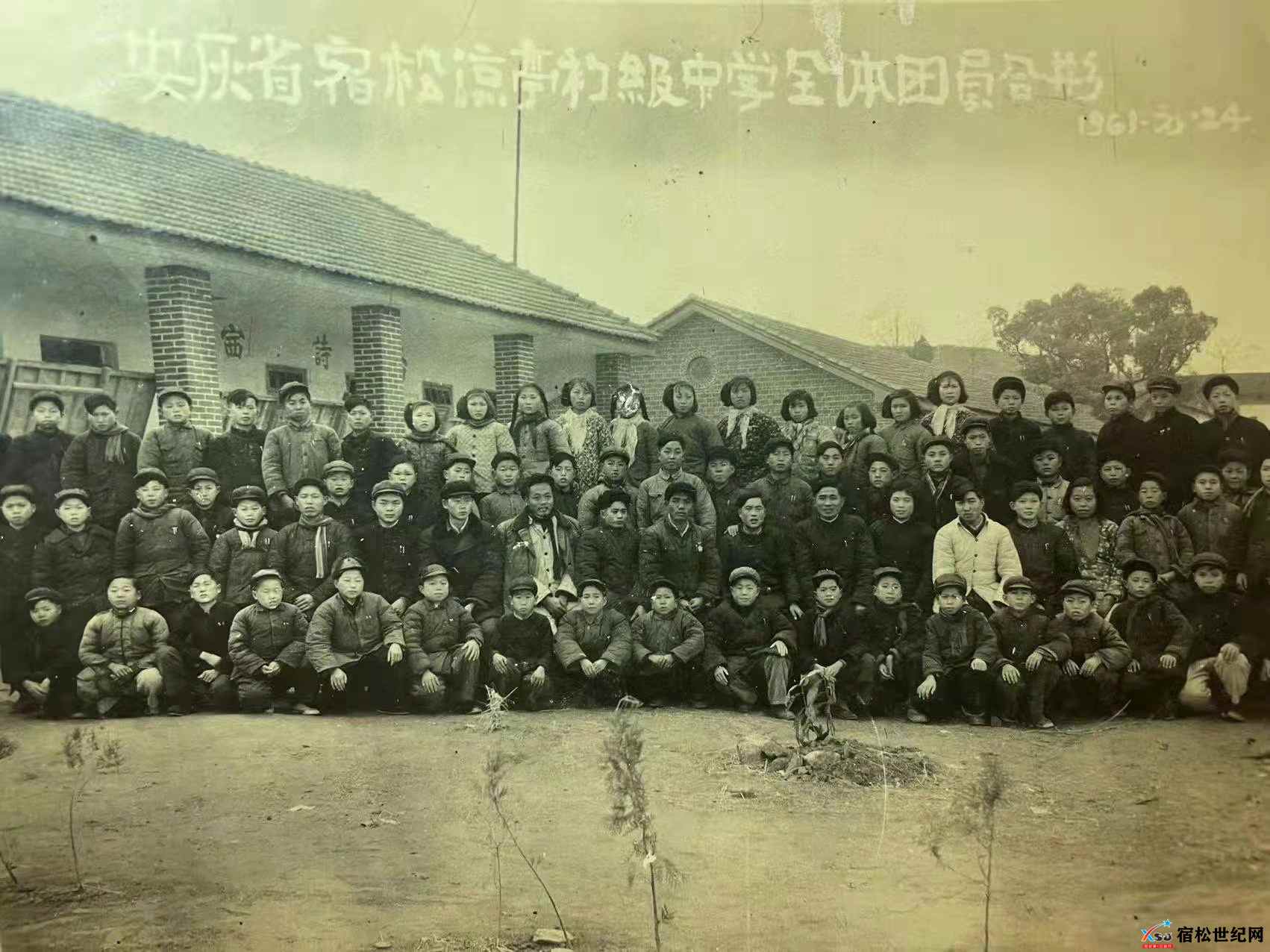 其他1.宿松县凉亭中学全体团员合影-拍摄日期1961.1.24.jpg