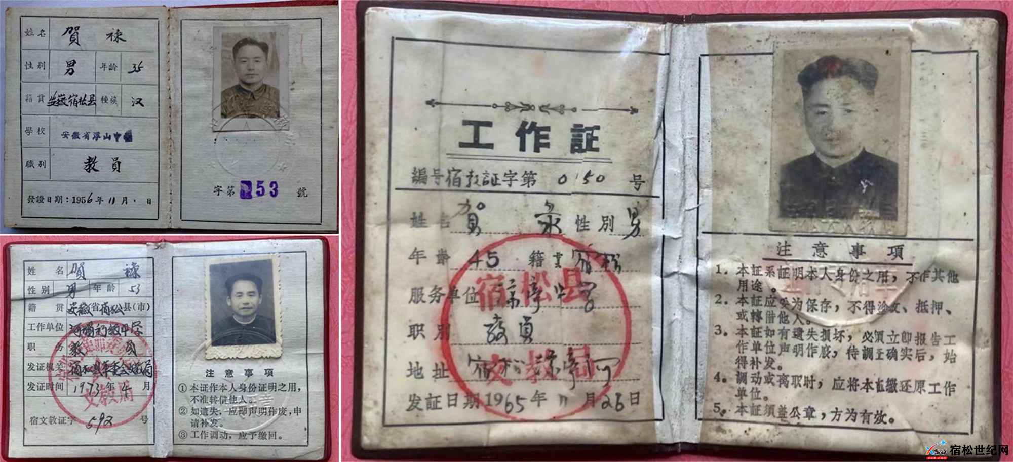 贺禄老师工作证.jpg