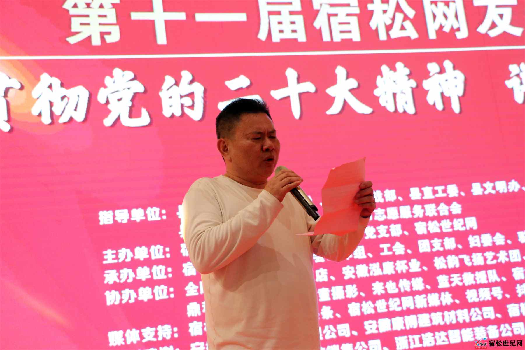 第十一届宿松网友公益人士年会03.jpg