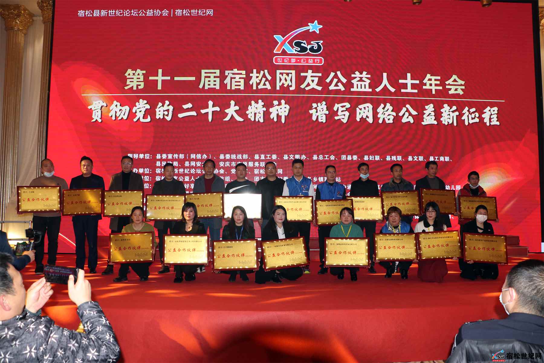 第十一届宿松网友公益人士年会12.jpg