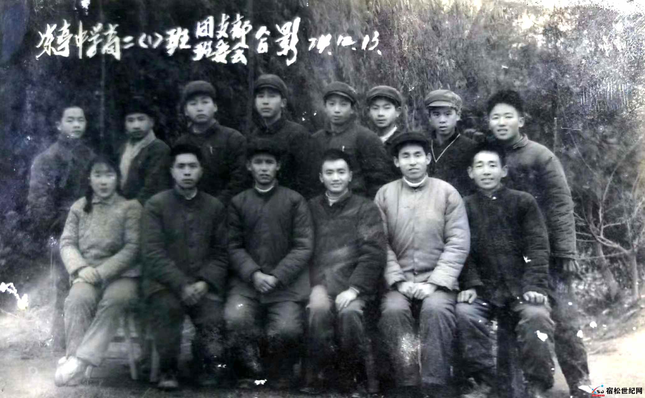 74届5.宿松县凉亭中学七四届高二（1）班班干合影-拍摄日期1974.12.13.jpg