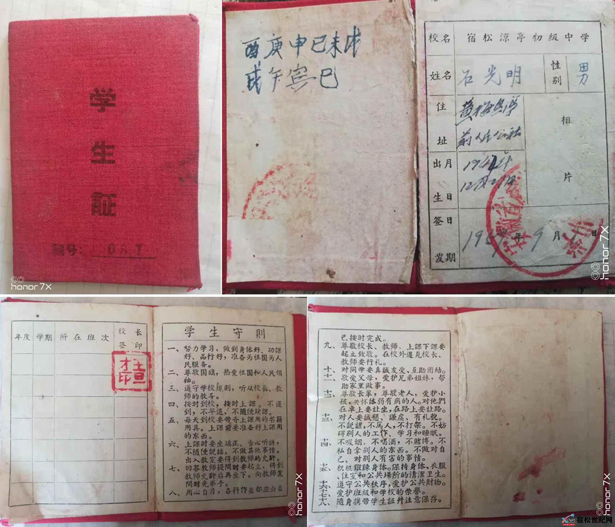 宿松县凉亭中学建校首届(六二届初中)学生证-年代1959.9.1.jpg