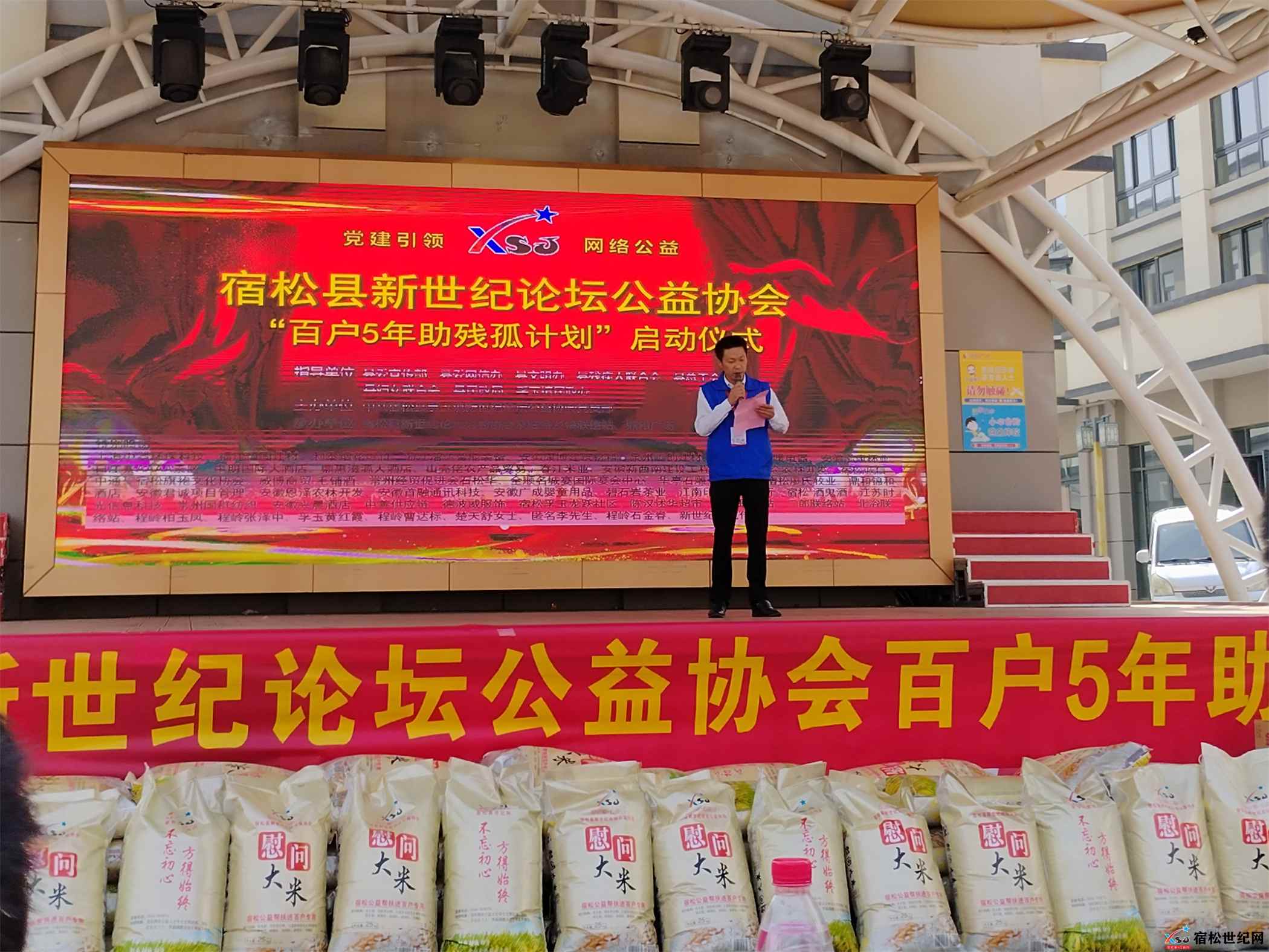 宿松县新世纪论坛公益协会党建引领网络公益“百户5年助残孤计划”举行启动仪式 (1).jpg