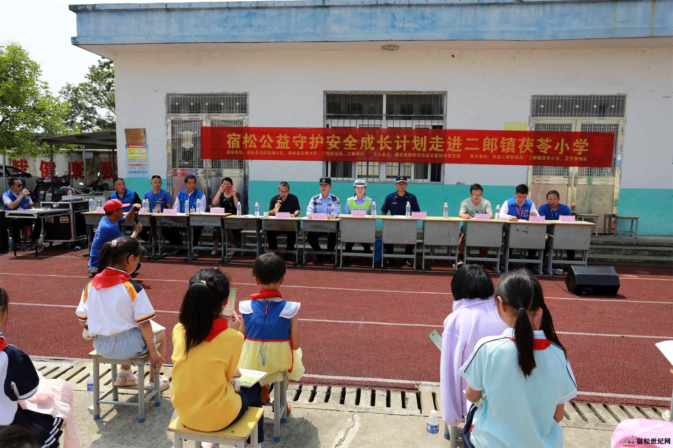 2023第三期”书记项目”宿松公益守护安全成长计划走进二郎茯苓小学宿松县新世纪论坛公.jpg