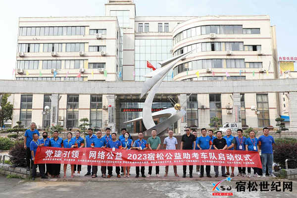 宿松新世纪论坛公益协会党支部：公益助考