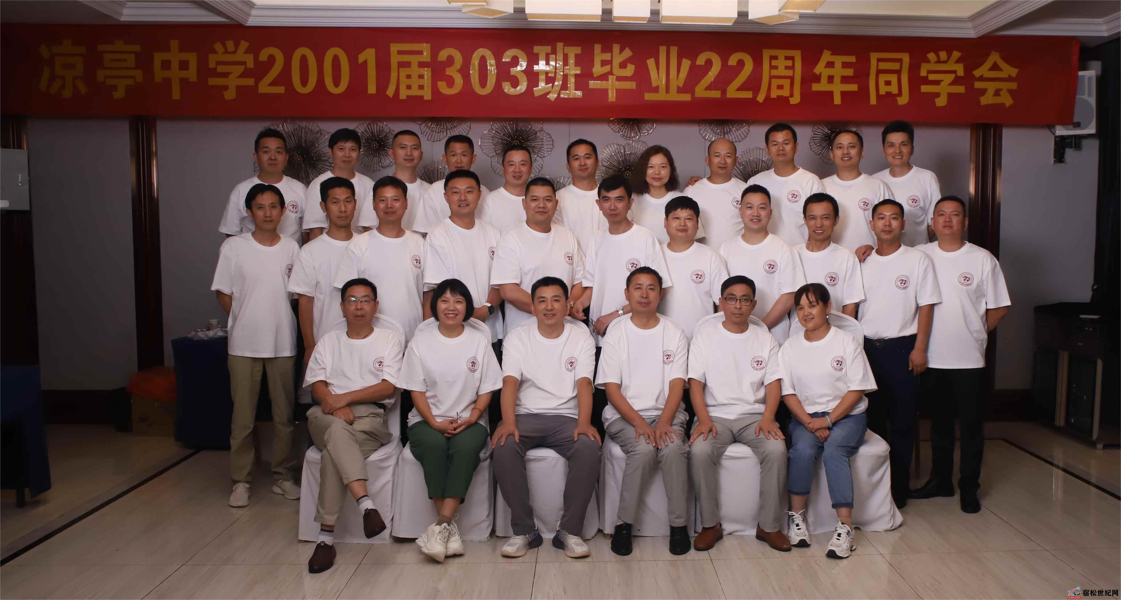 2001届4.宿松县凉亭中学二〇〇一届高三(3)班毕业22周年聚会全体师生合影-拍摄日期2023.7.29.jpg