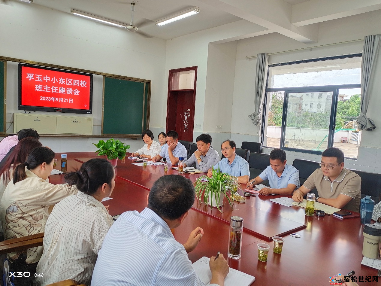 孚玉镇中心小学东区四校举行班主任座谈会.png