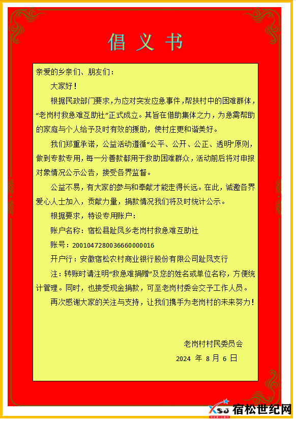 倡议书.png