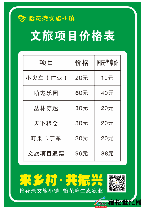 宿松怡花湾文旅小镇盛大开园啦！ (3).png