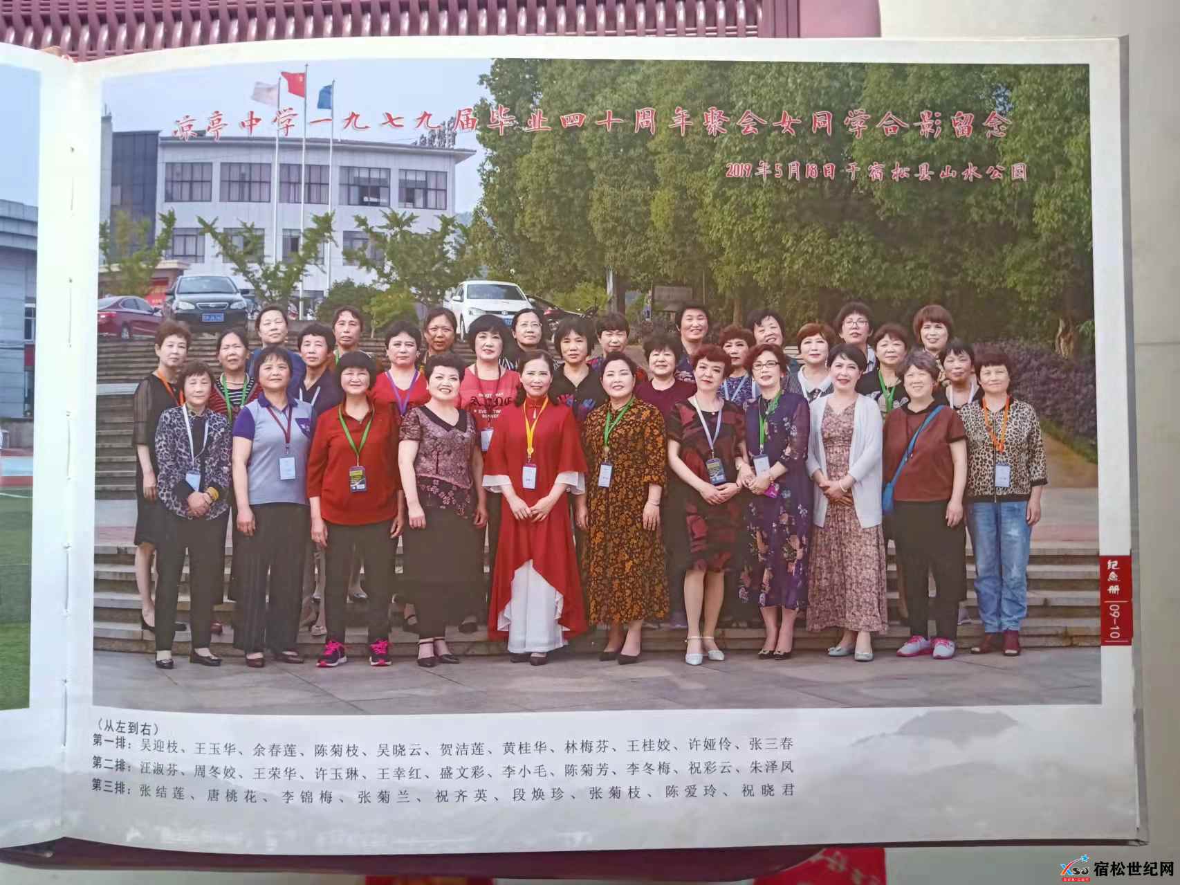 79届10.宿松县凉亭中学七九届高中毕业40周年聚会女同学合影-拍摄日期2019.5.18.jpg