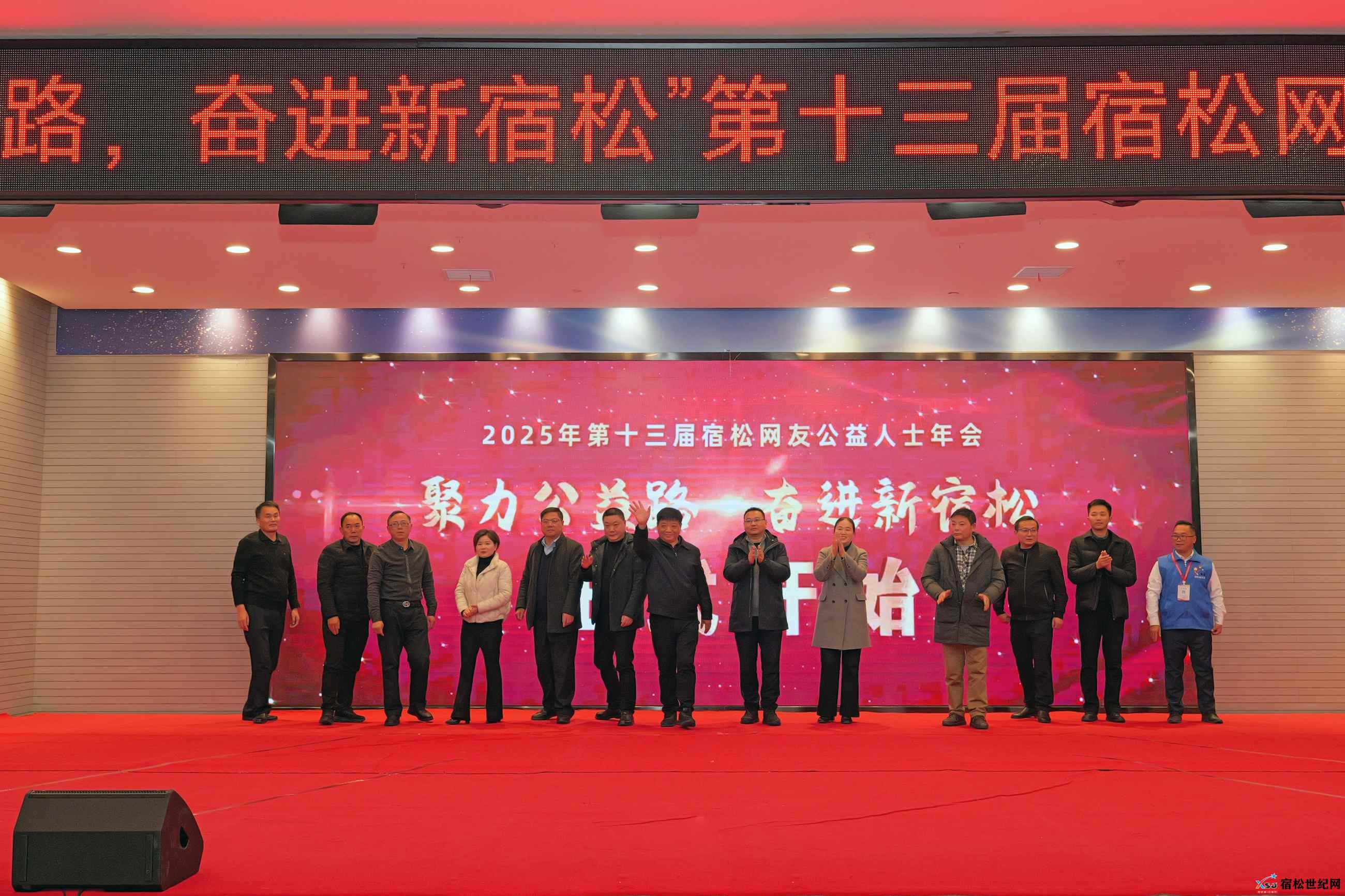 第十三届宿松网友公益人士年会 (8).JPG