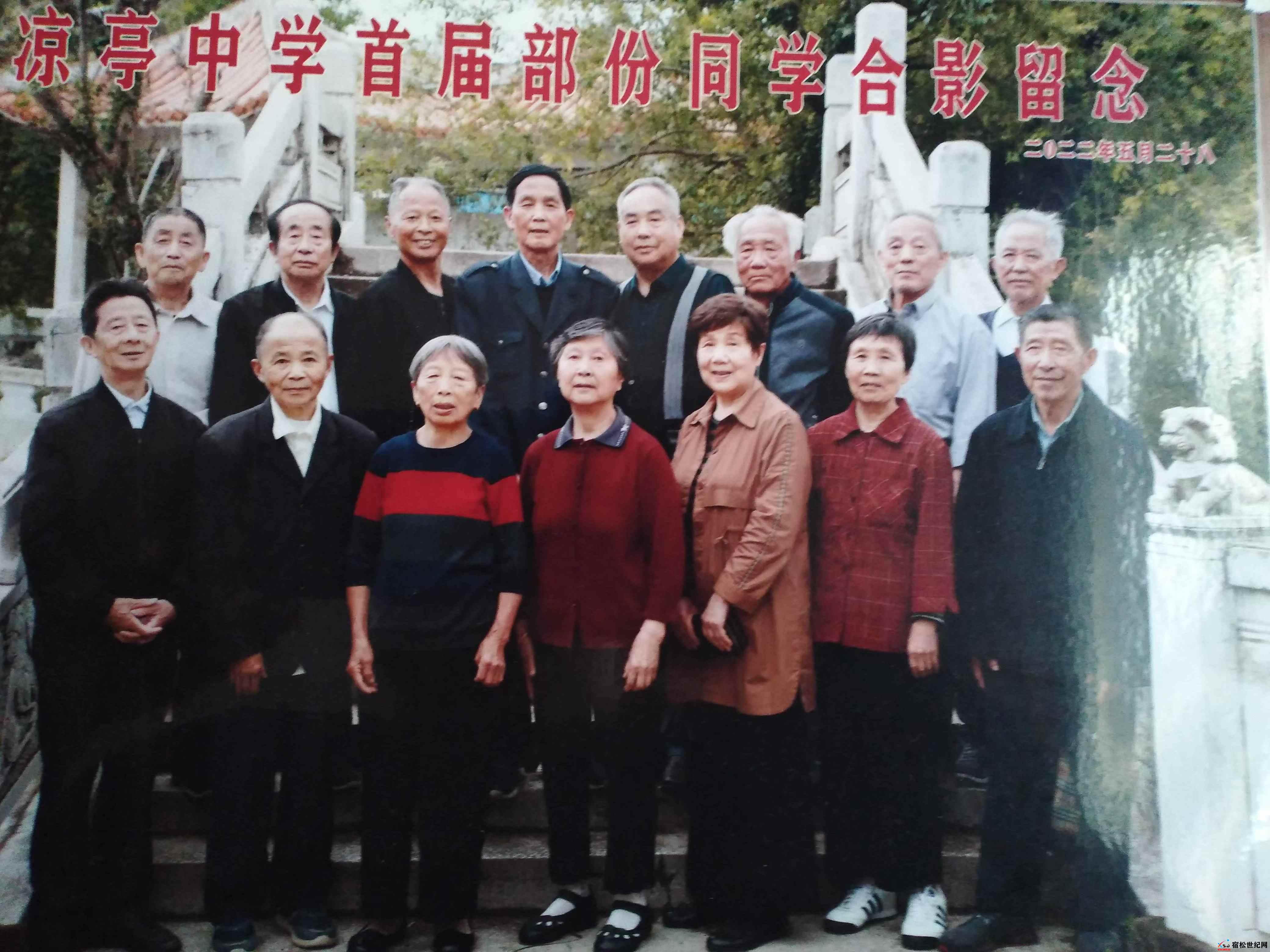 62届1.宿松县凉亭中学六二届初中(建校首届)毕业60周年聚会参会人员合影-拍摄日期2022.5.28.jpg