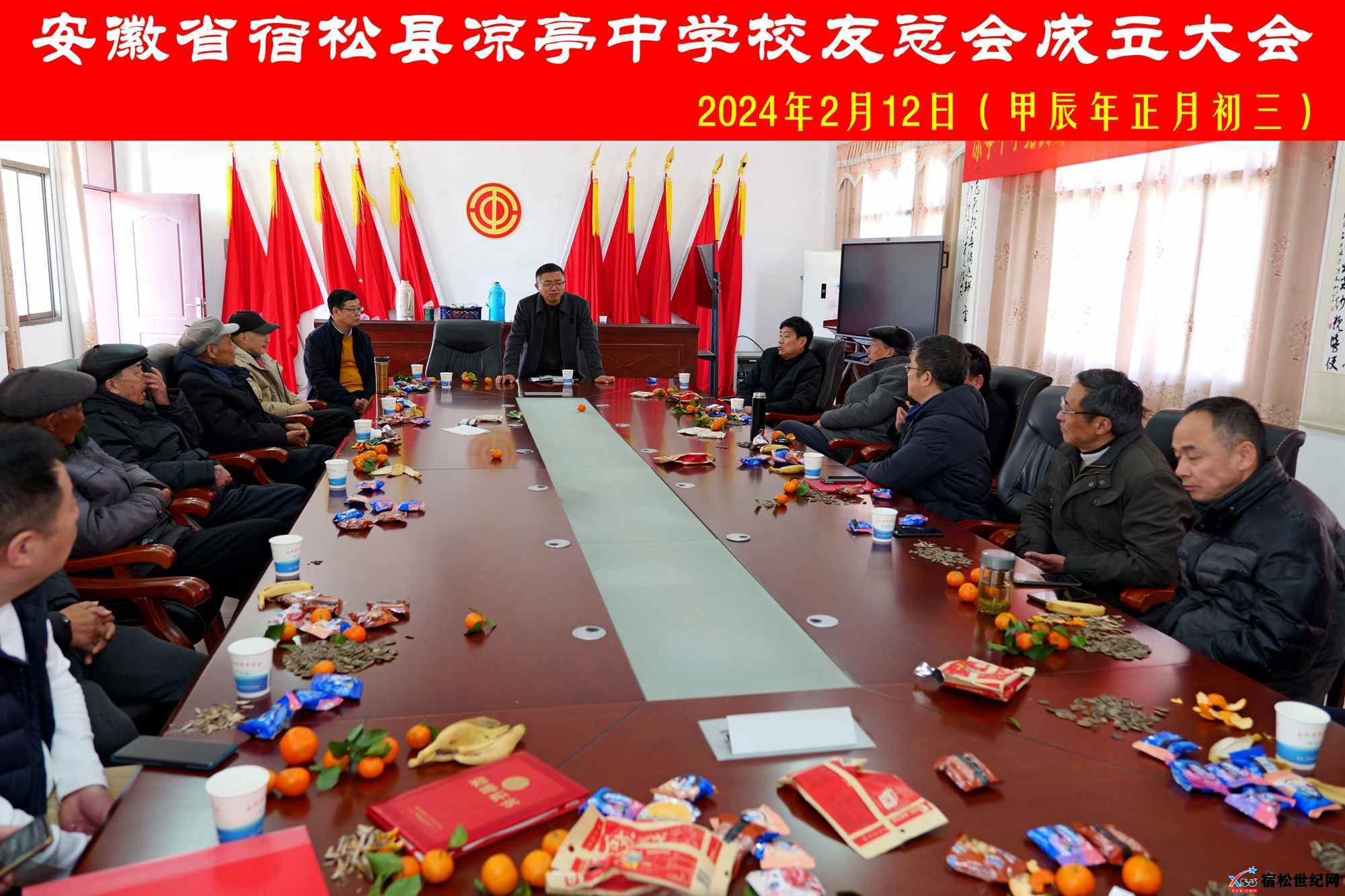 凉中校友总会成立大会.jpg