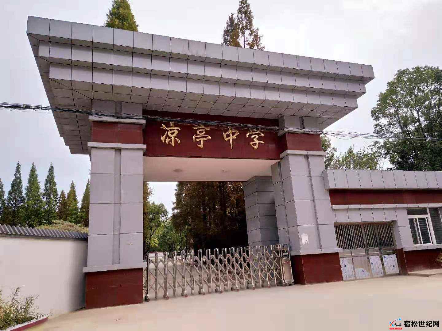 宿松县凉亭中学大门-1.jpg