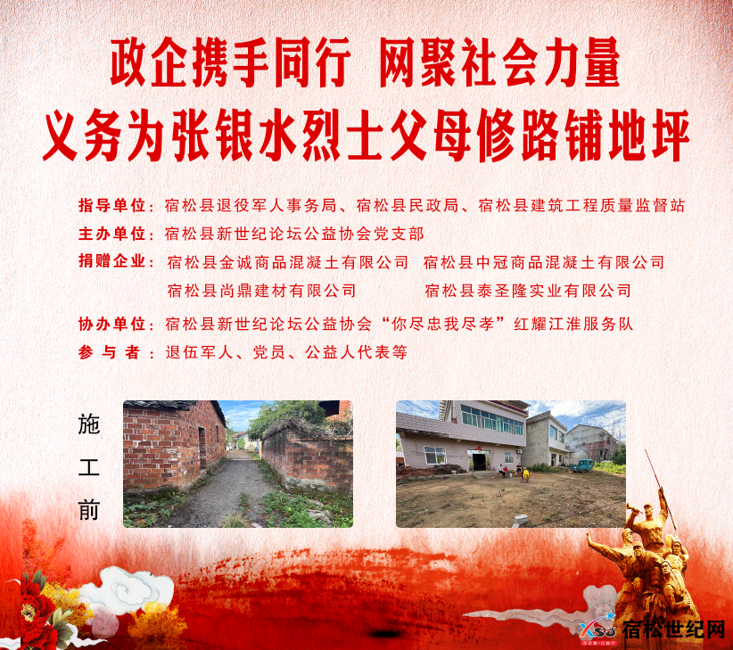 宿松公益联合4家混泥土企业义务为张银水烈士父母修路铺地坪4.png