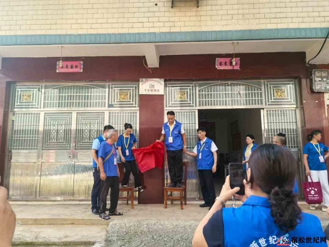 宿松县新世纪论坛公益协会下仓联络站乔迁新址暨揭牌 (3).jpg